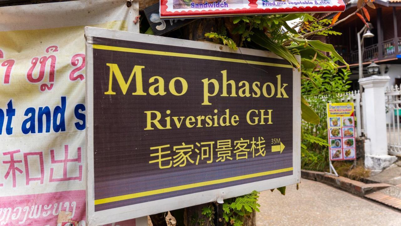 Mao Pha Sok Guesthouse لوانغ برابانغ المظهر الخارجي الصورة